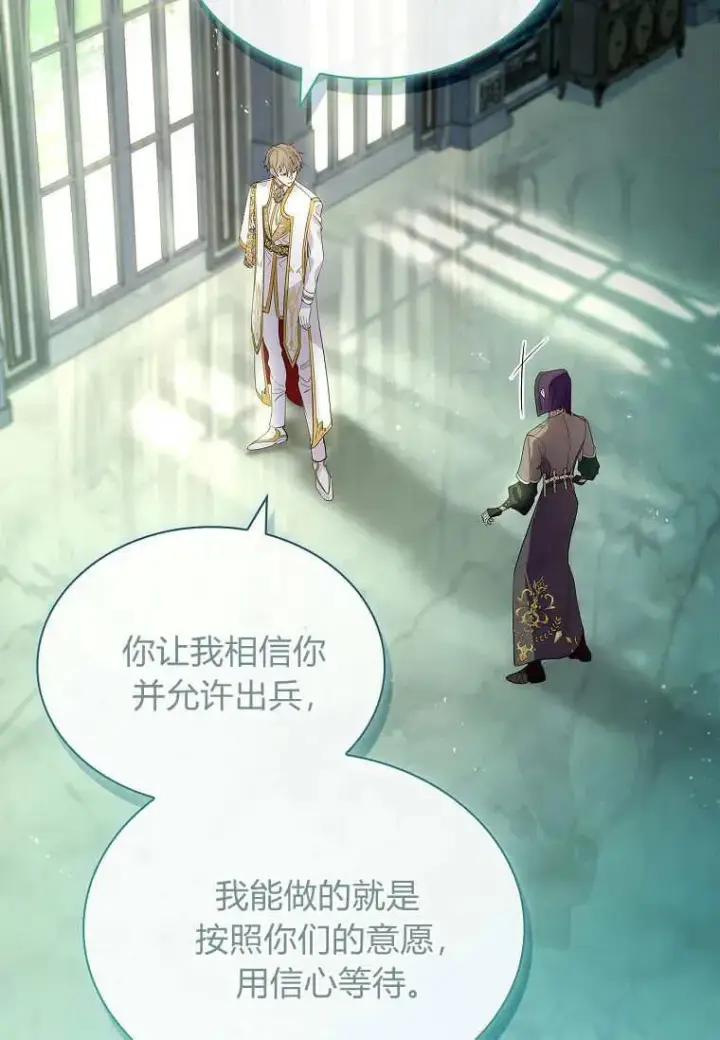 《错养了九尾狐》第41话图12