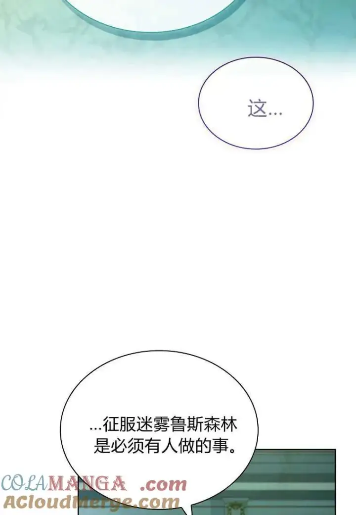 《错养了九尾狐》第41话图13