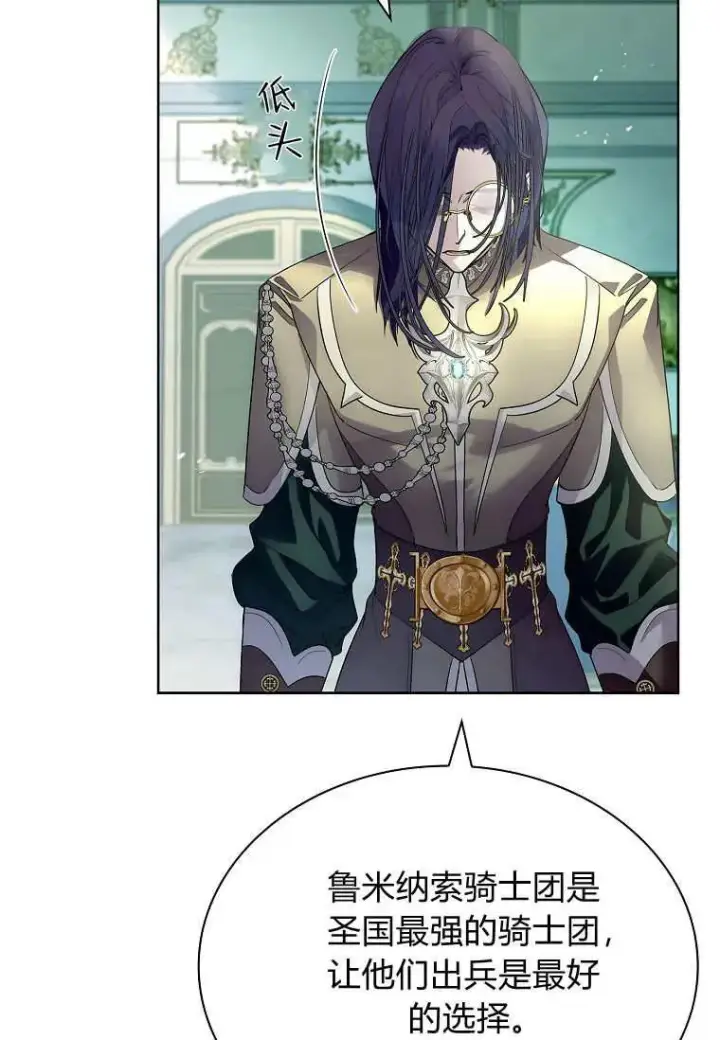《错养了九尾狐》第41话图14