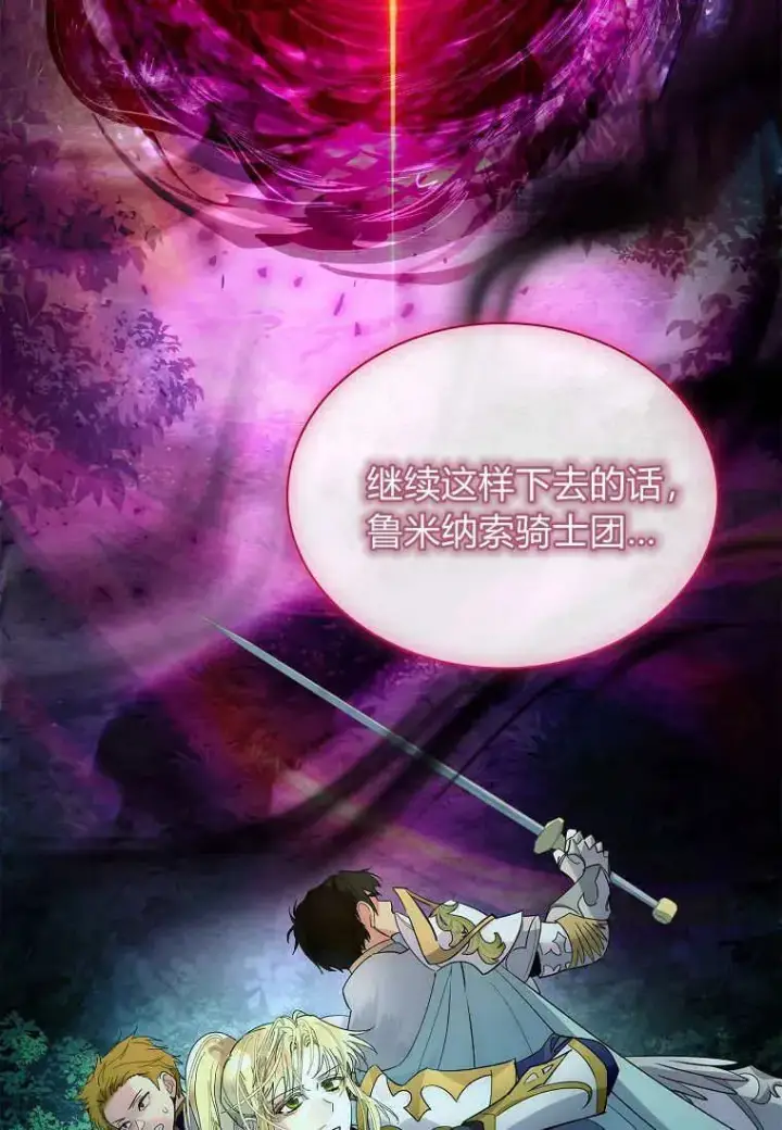 《错养了九尾狐》第41话图16
