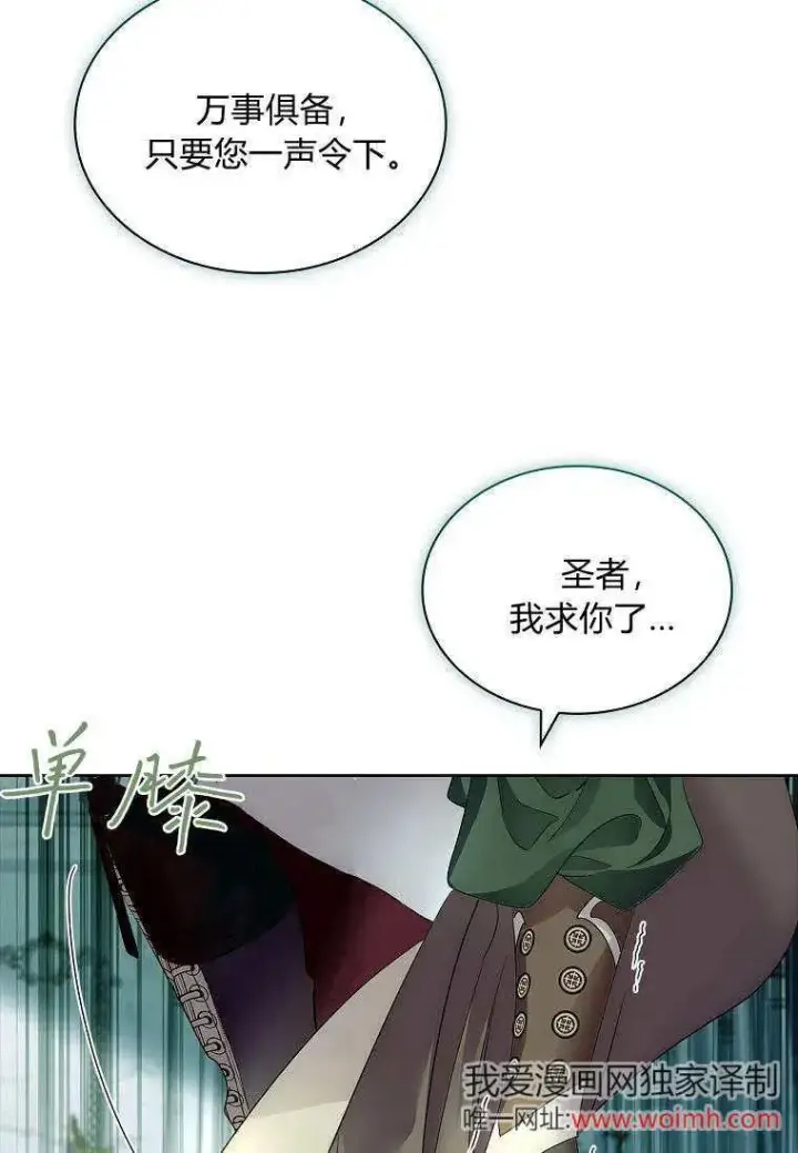 《错养了九尾狐》第41话图20