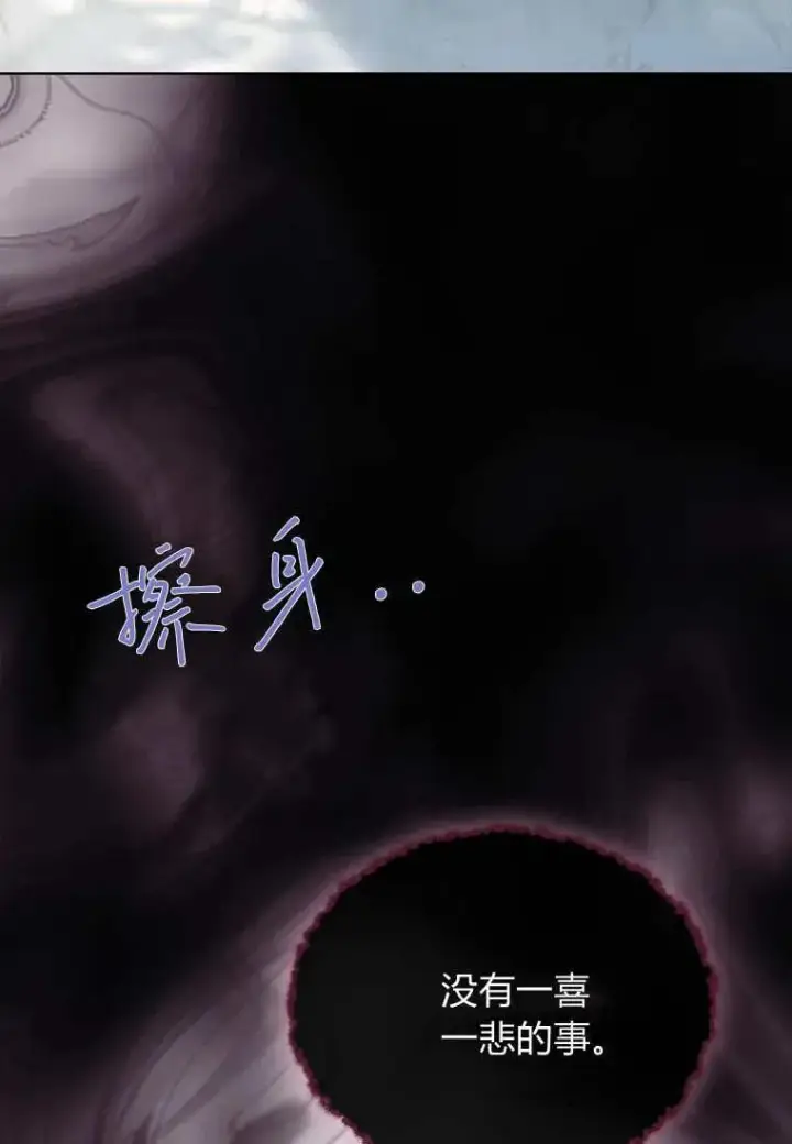 《错养了九尾狐》第41话图23