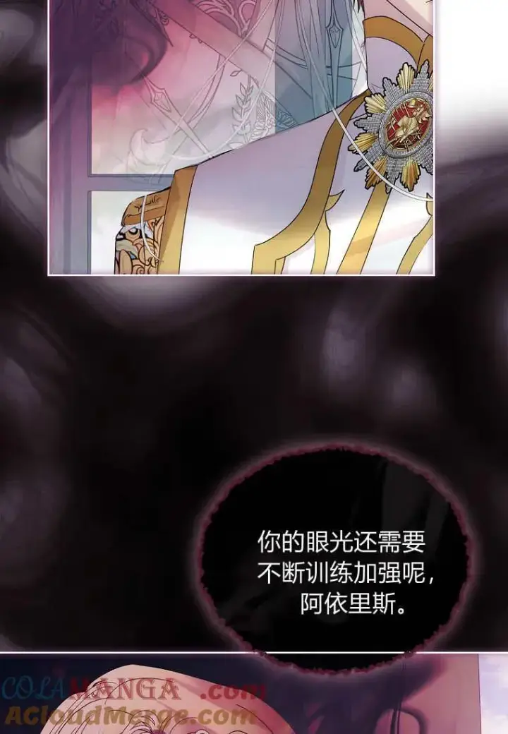 《错养了九尾狐》第41话图25
