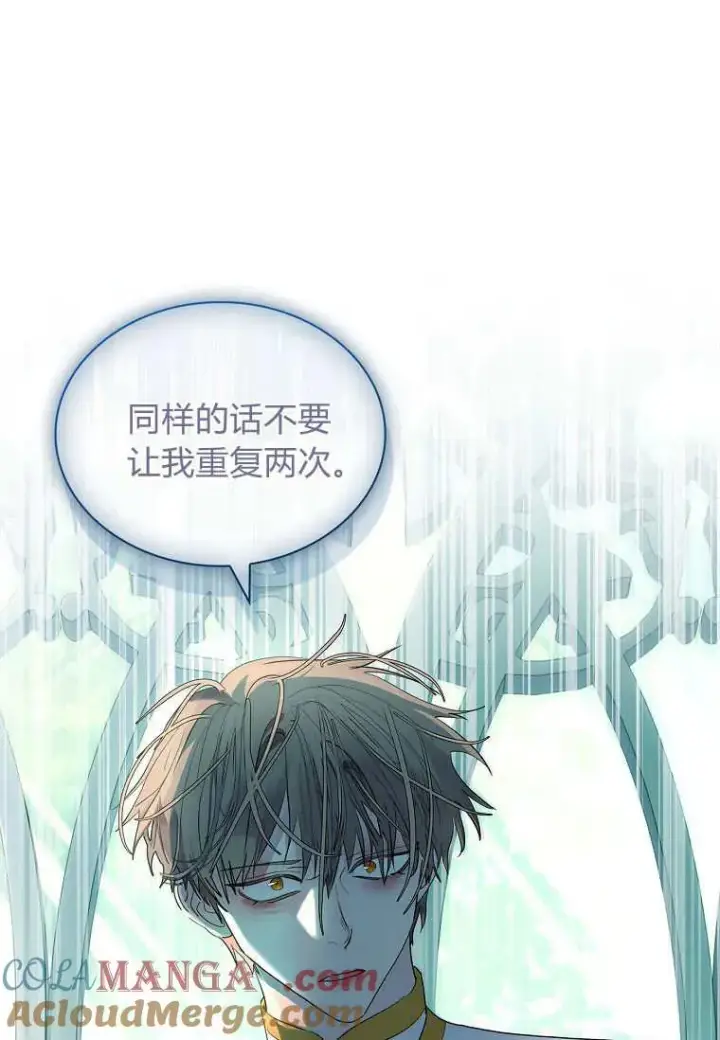 《错养了九尾狐》第41话图29