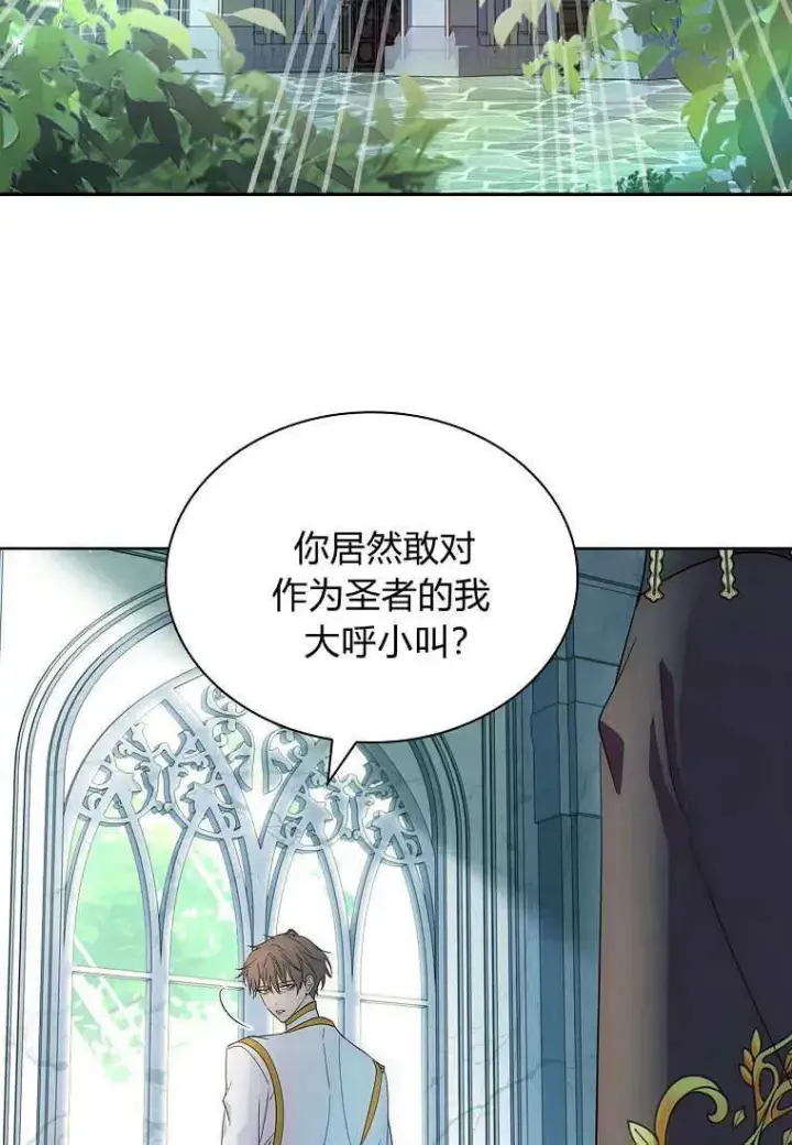 《错养了九尾狐》第41话图3