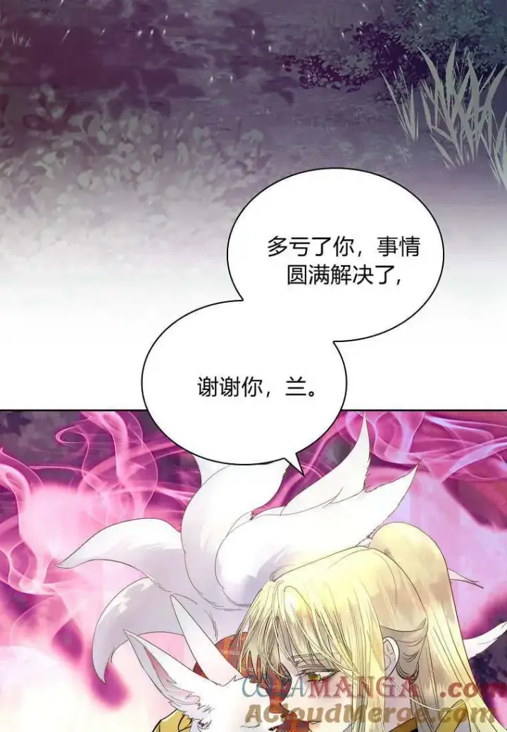 《错养了九尾狐》第41话图37