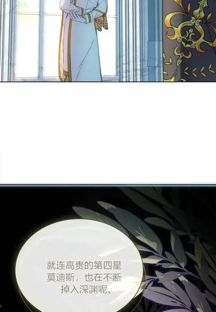 《错养了九尾狐》第41话图4
