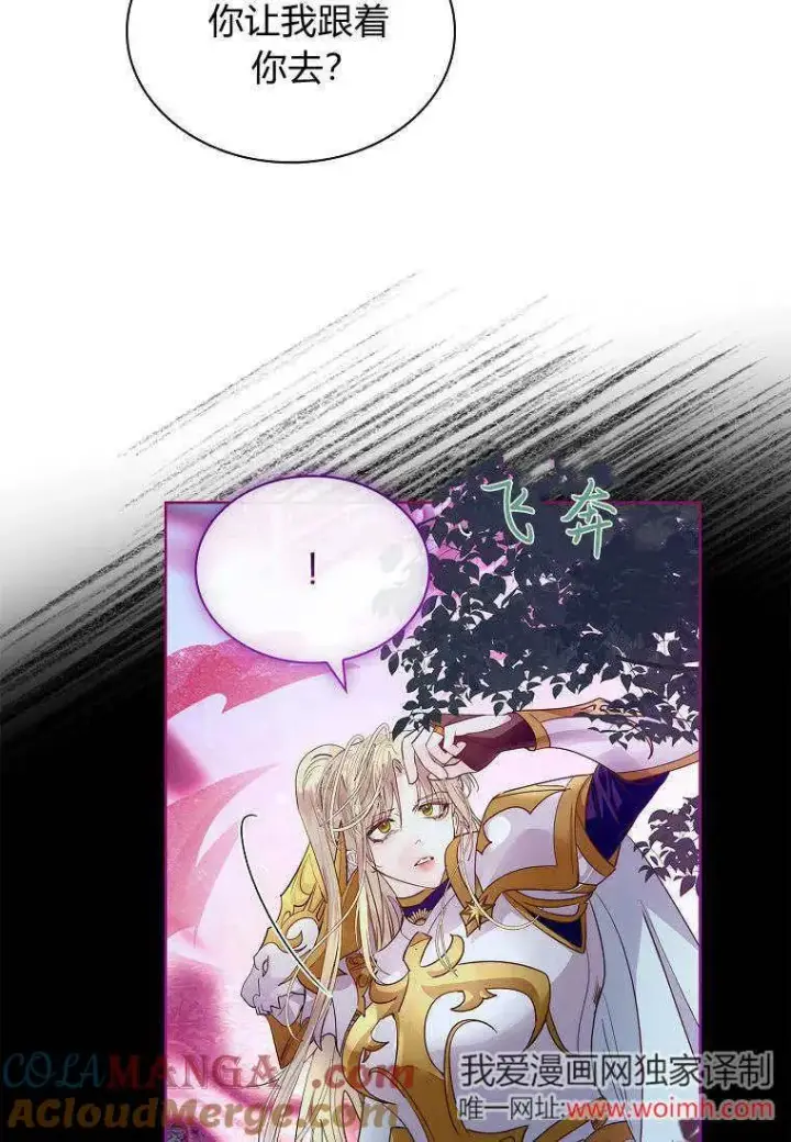 《错养了九尾狐》第41话图41