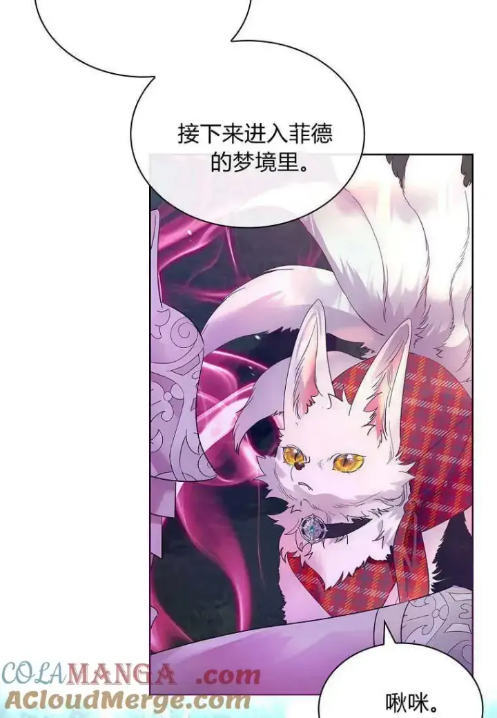 《错养了九尾狐》第41话图49