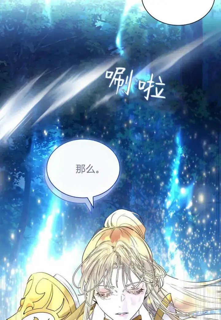《错养了九尾狐》第41话图50