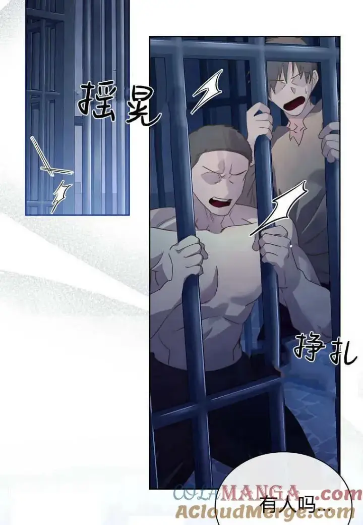 《错养了九尾狐》第41话图57