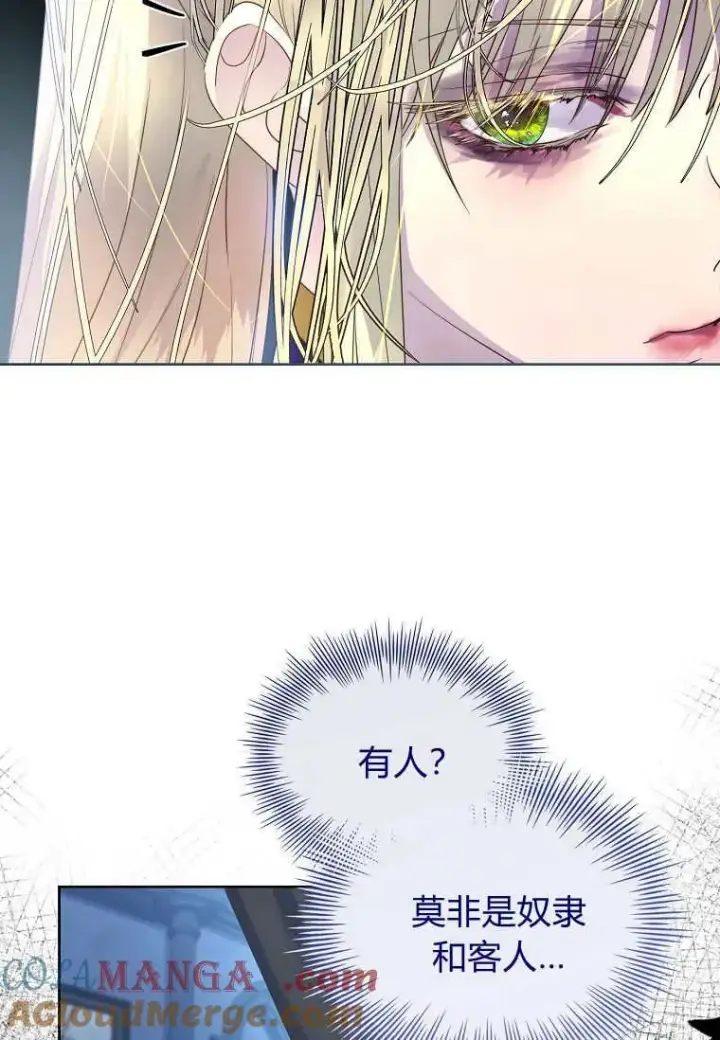 《错养了九尾狐》第41话图61