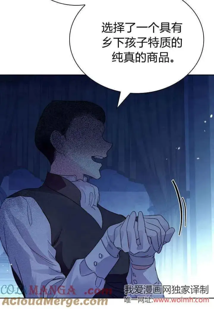 《错养了九尾狐》第41话图65