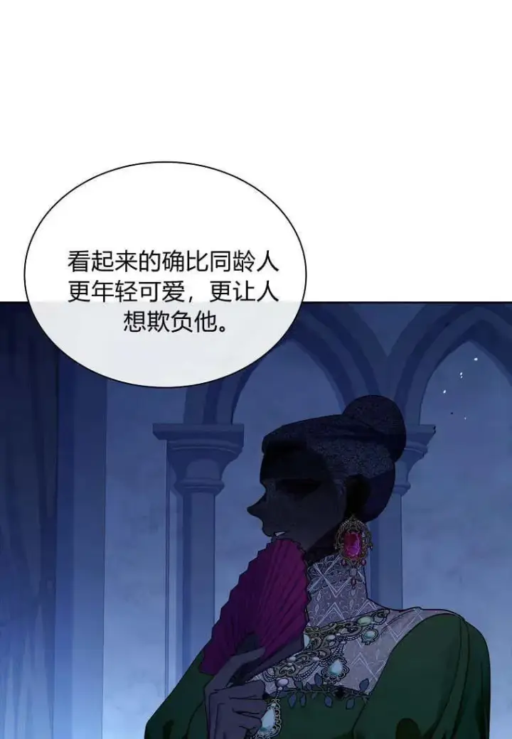 《错养了九尾狐》第41话图66