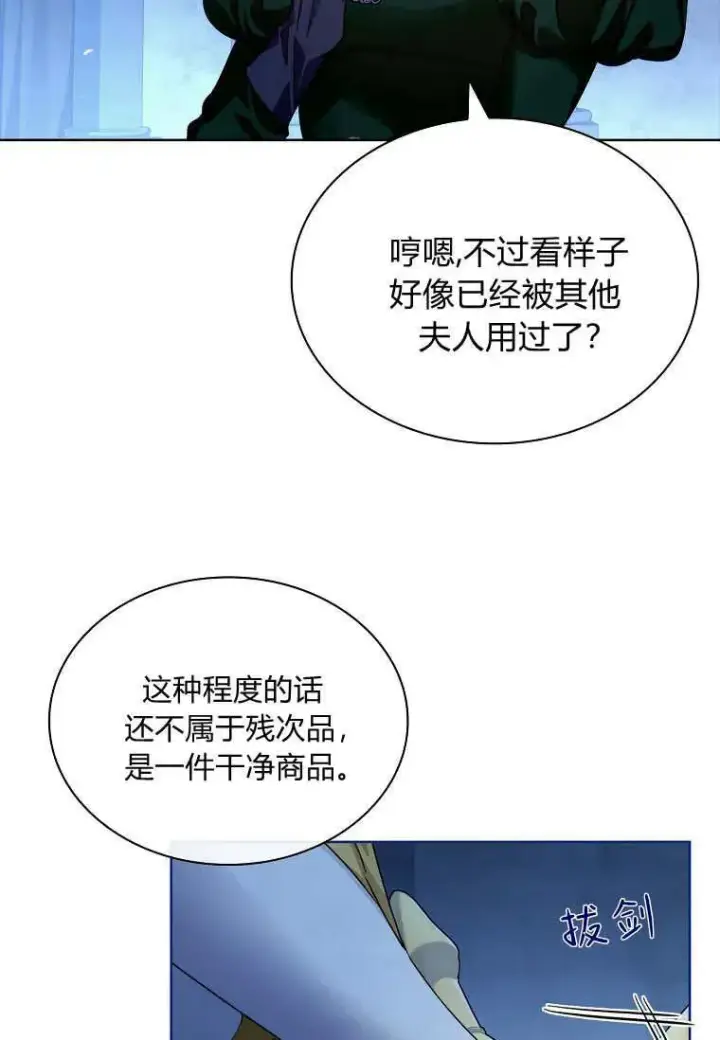 《错养了九尾狐》第41话图67