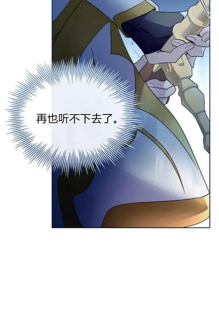 《错养了九尾狐》第41话图68