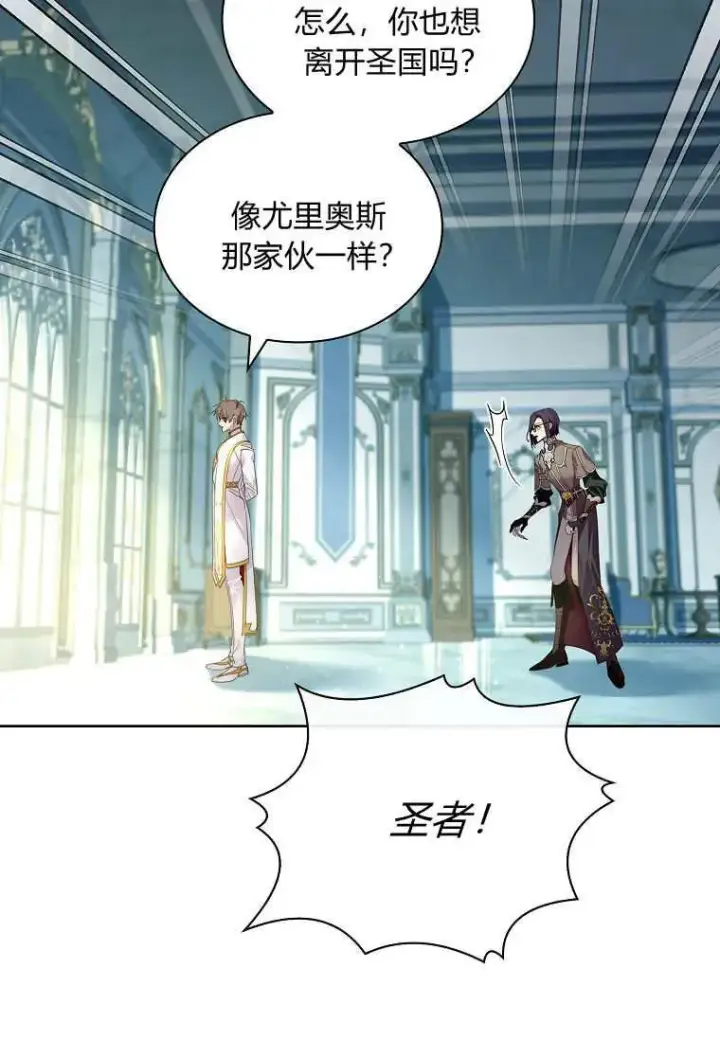 《错养了九尾狐》第41话图7