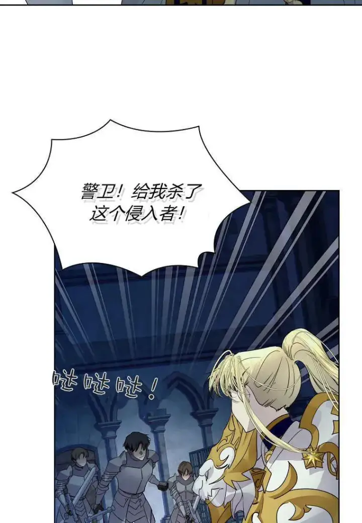《错养了九尾狐》第41话图72