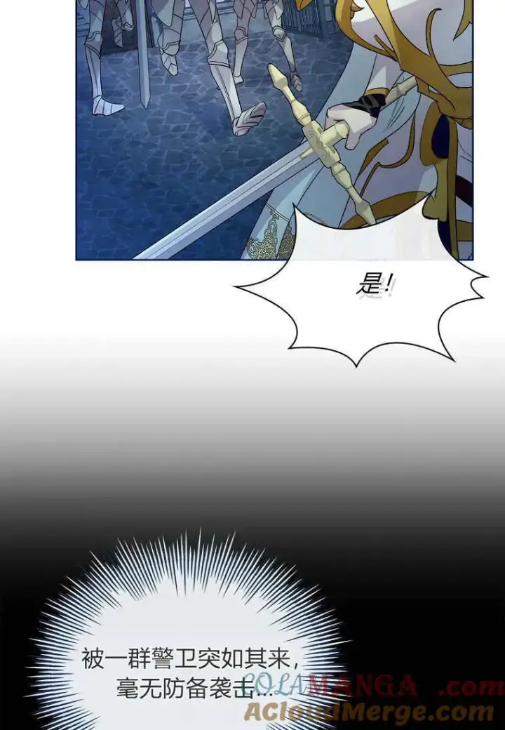 《错养了九尾狐》第41话图73