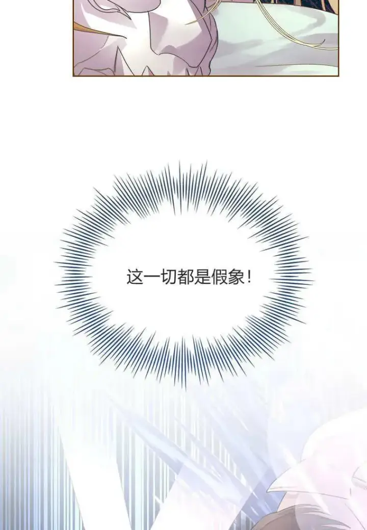 《错养了九尾狐》第41话图76