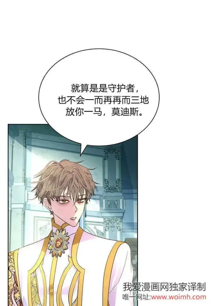 《错养了九尾狐》第41话图8