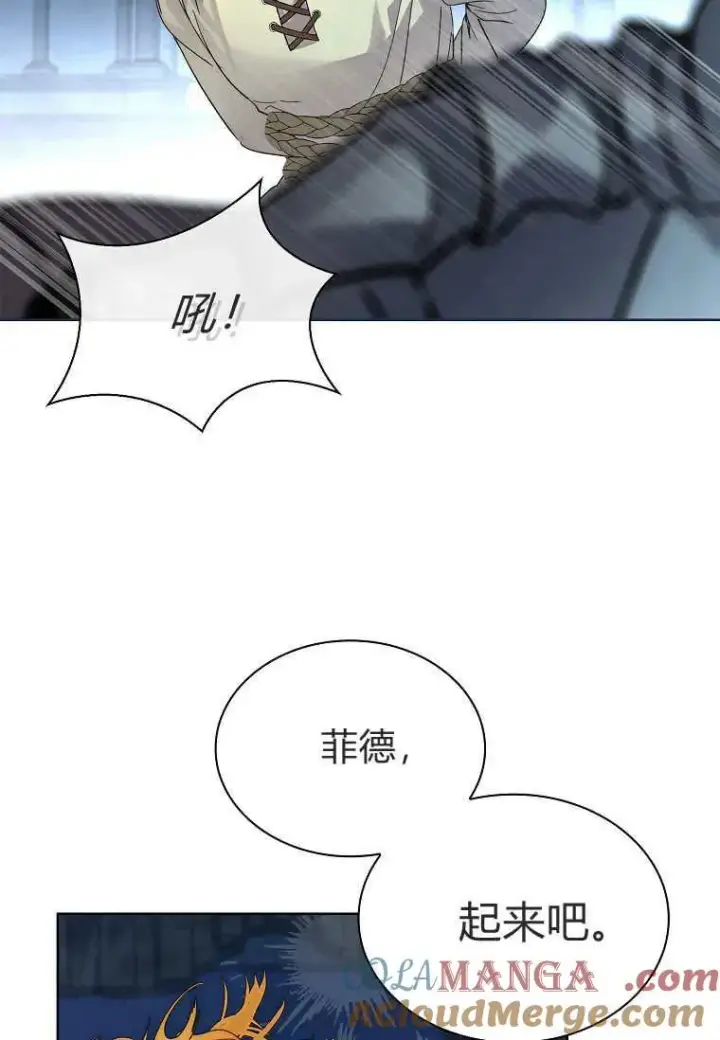 《错养了九尾狐》第41话图81