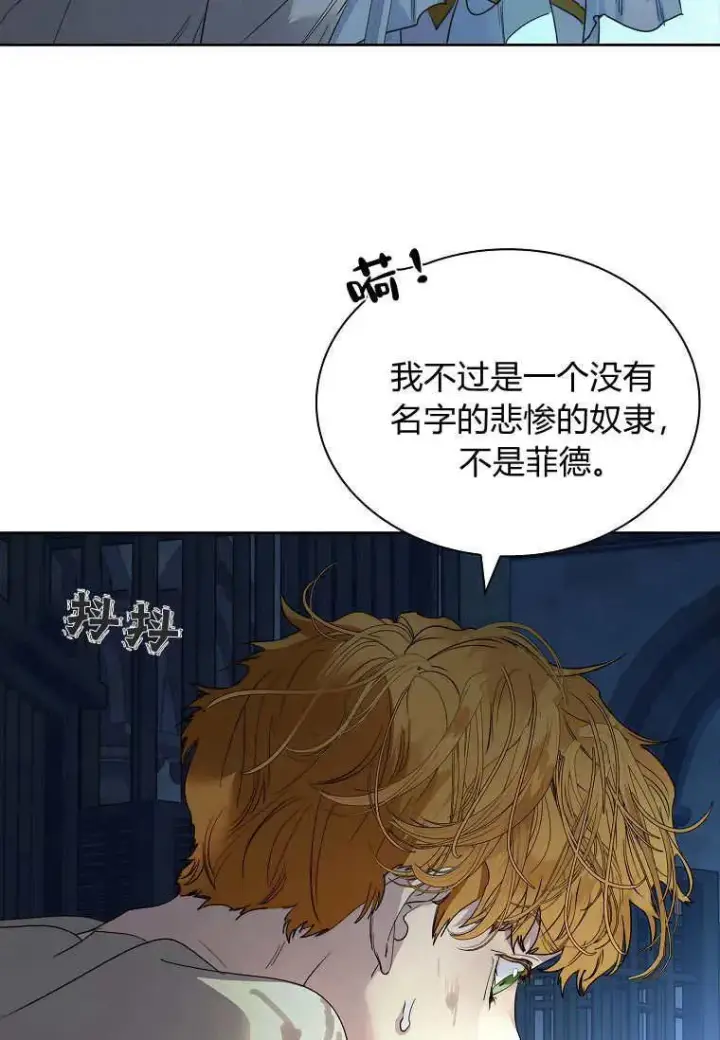 《错养了九尾狐》第41话图84
