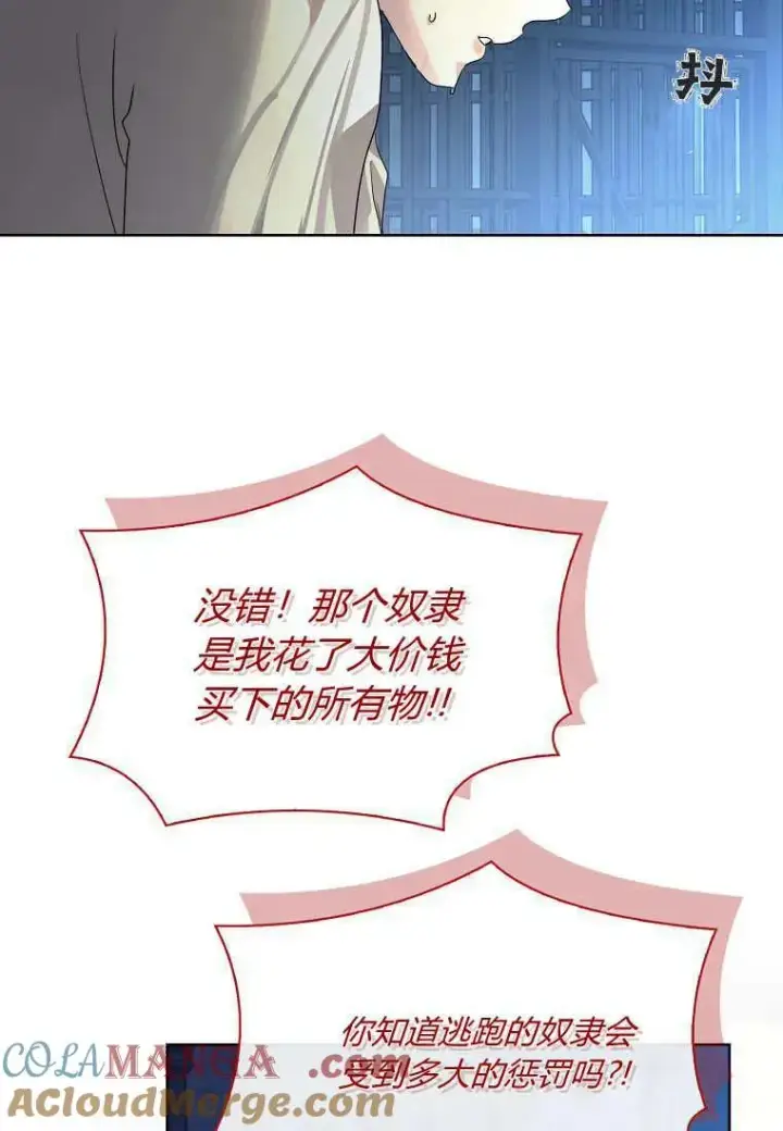 《错养了九尾狐》第41话图85