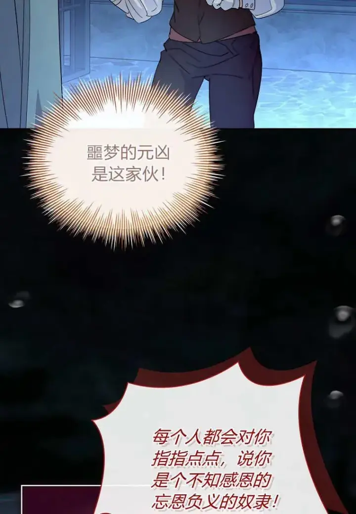 《错养了九尾狐》第41话图88