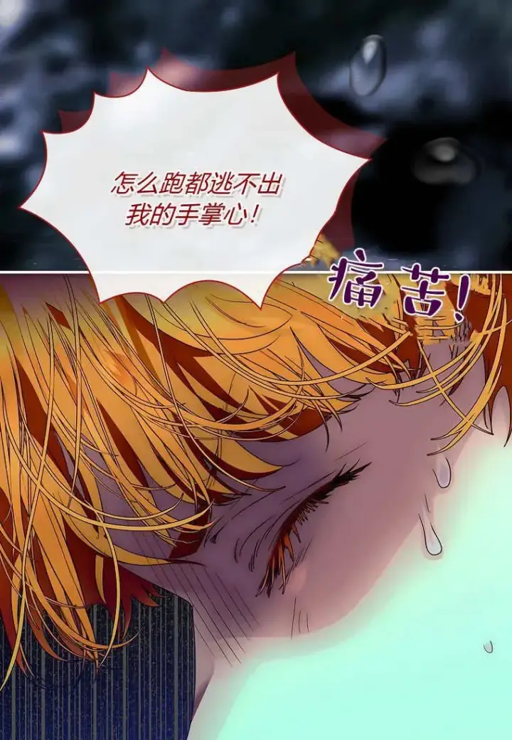 《错养了九尾狐》第41话图90