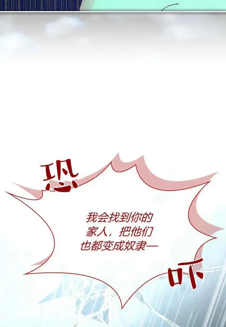 《错养了九尾狐》第41话图91