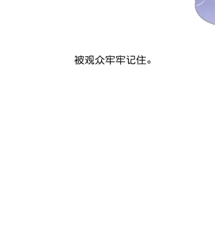 《C位成神3》第9话图21