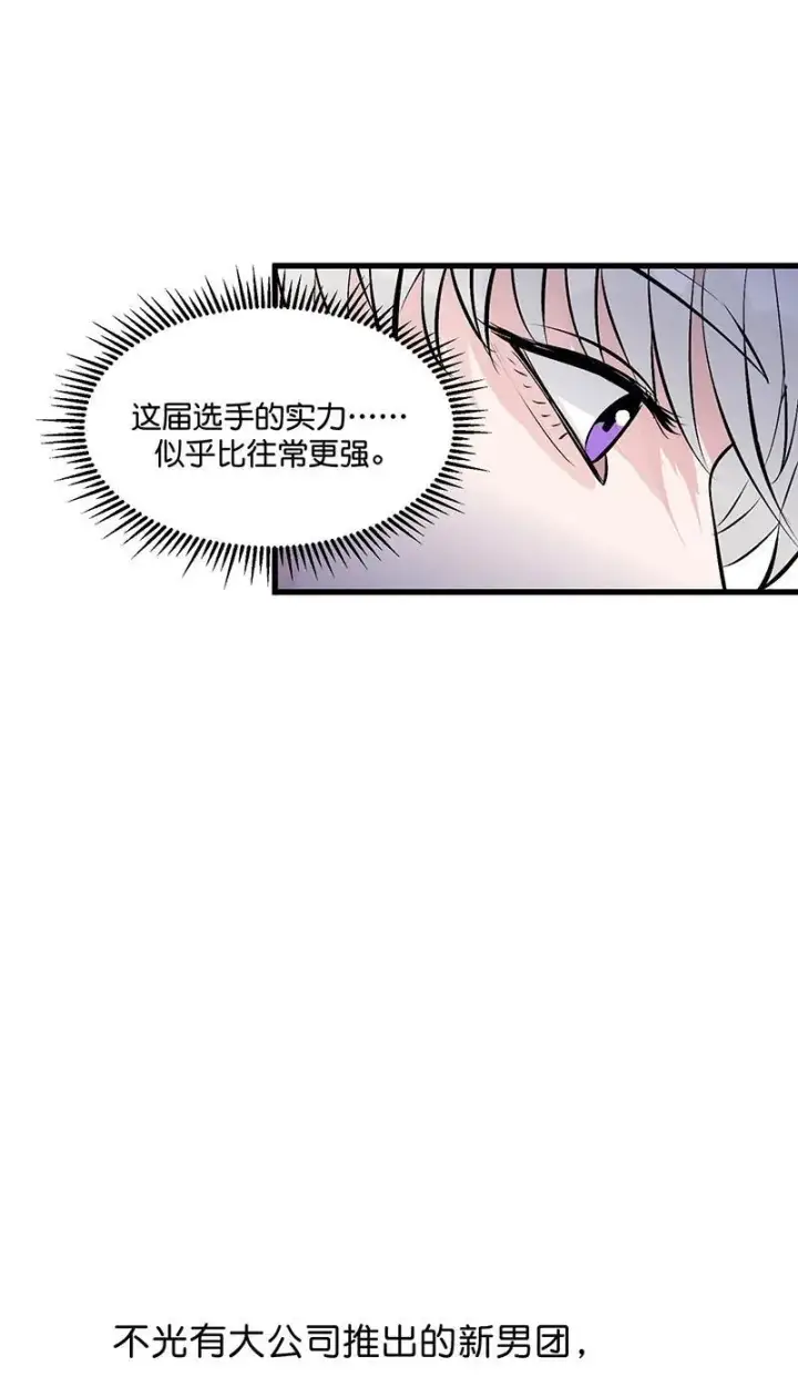 《C位成神3》第9话图9