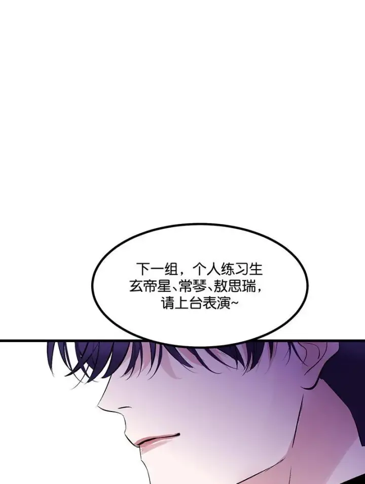 《C位成神3》第10话图44