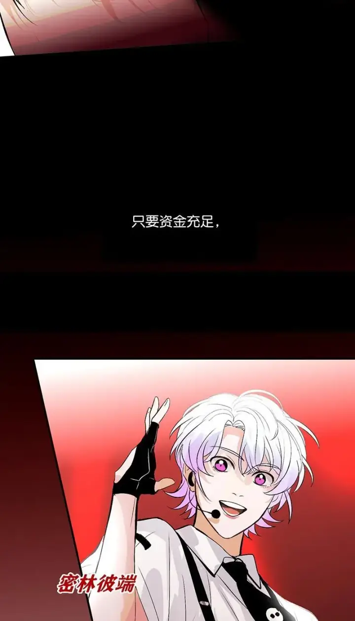 《C位成神3》第10话图6