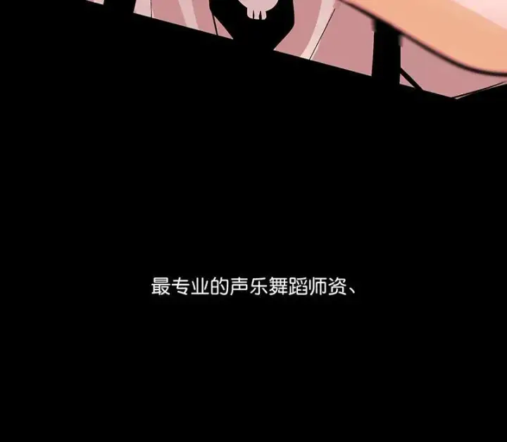 《C位成神3》第10话图9