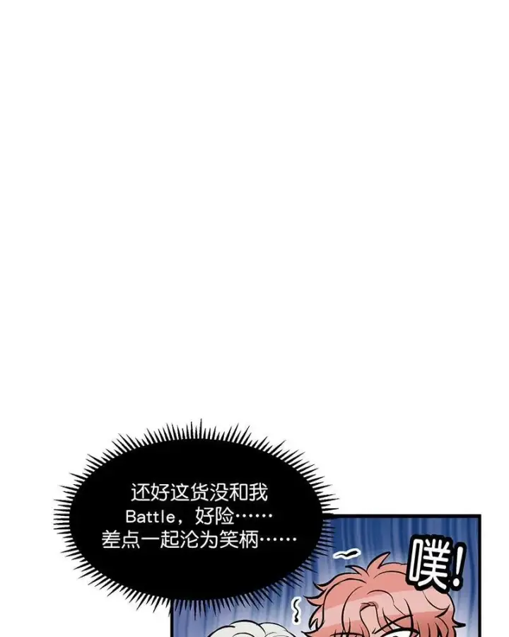 《C位成神3》第11话图21