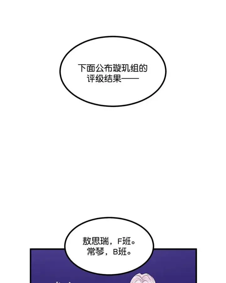 《C位成神3》第11话图58