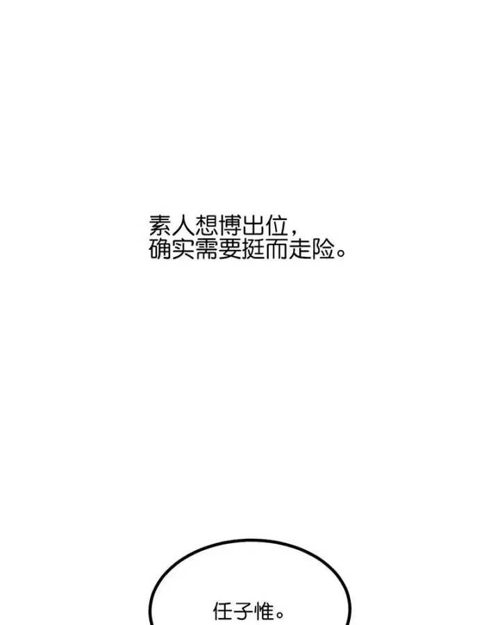 《C位成神3》第11话图71
