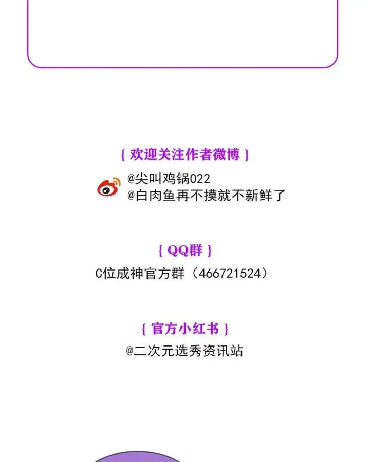 《C位成神3》第11话图83