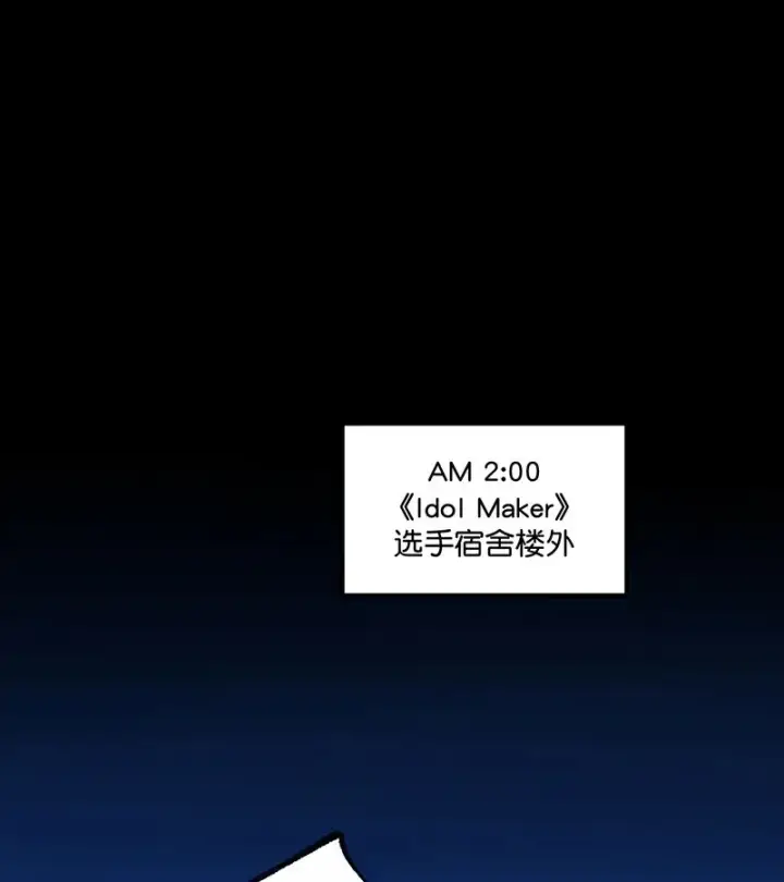 《C位成神3》第11话图86