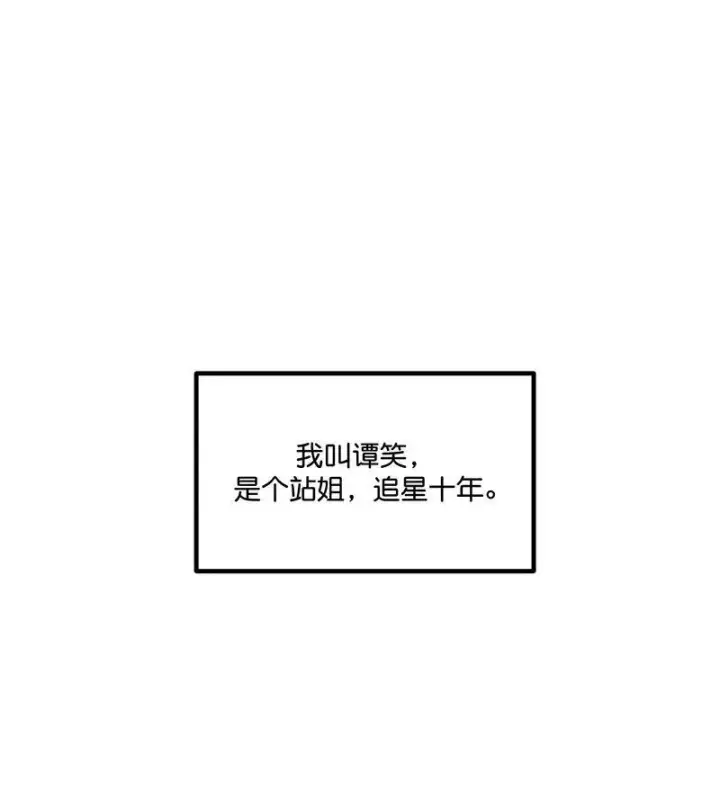 《C位成神3》第12话图12