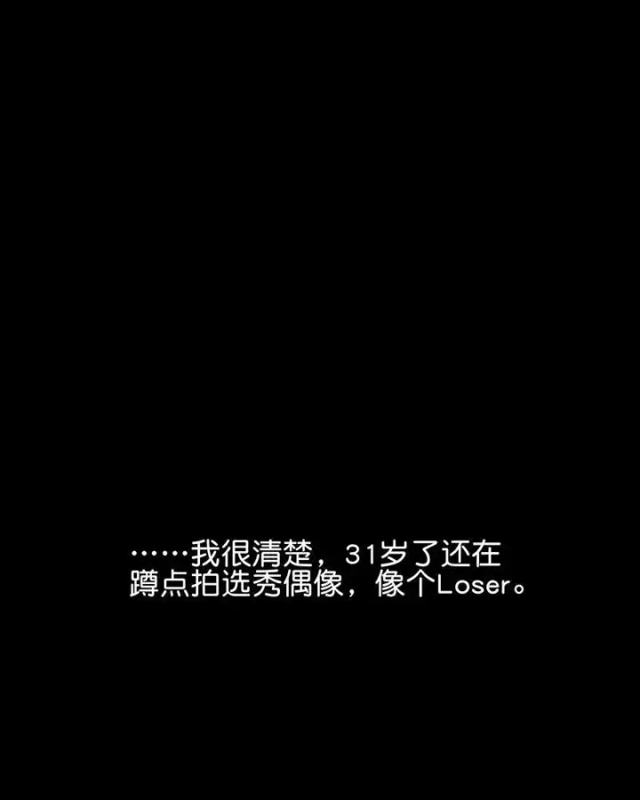 《C位成神3》第12话图32