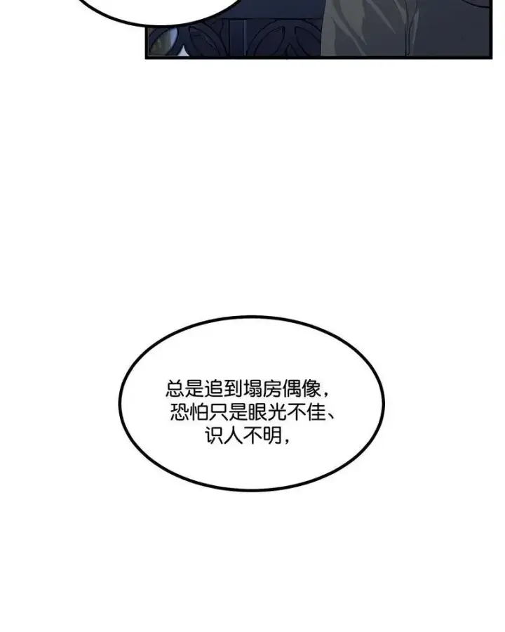 《C位成神3》第12话图52