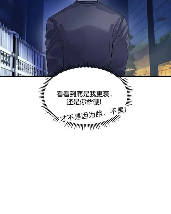 《C位成神3》第12话图58