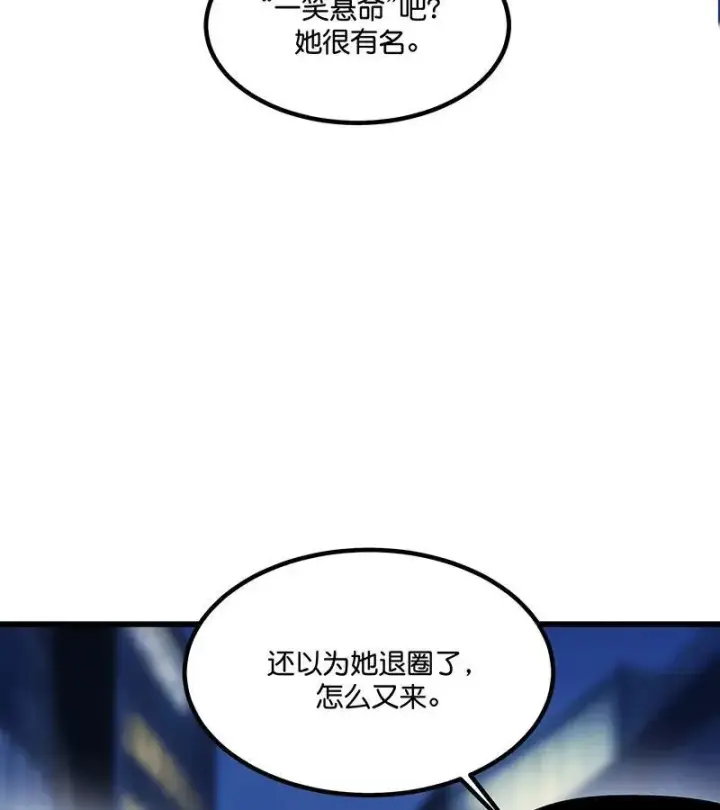 《C位成神3》第12话图7