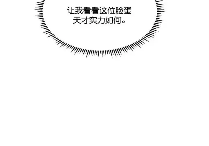 《C位成神3》第13话图34