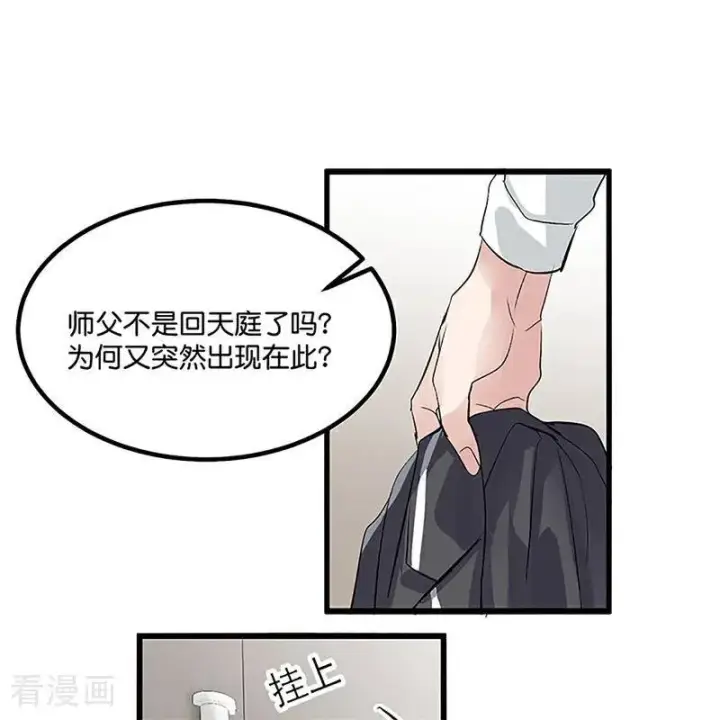 《C位成神3》第14话 突击查房图15