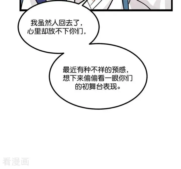 《C位成神3》第14话 突击查房图19