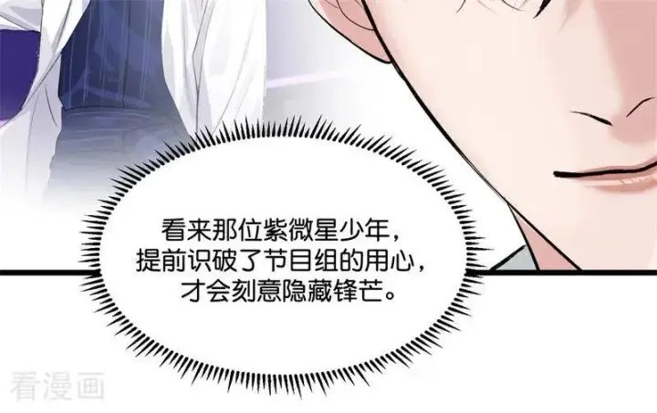 《C位成神3》第14话 突击查房图42